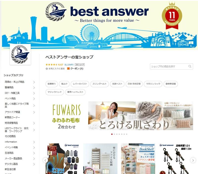 ベスト・アンサー株式会社の求人・転職情報