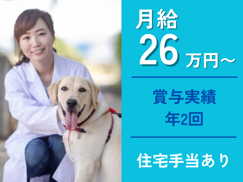 株式会社おだわら動物病院の求人・転職情報