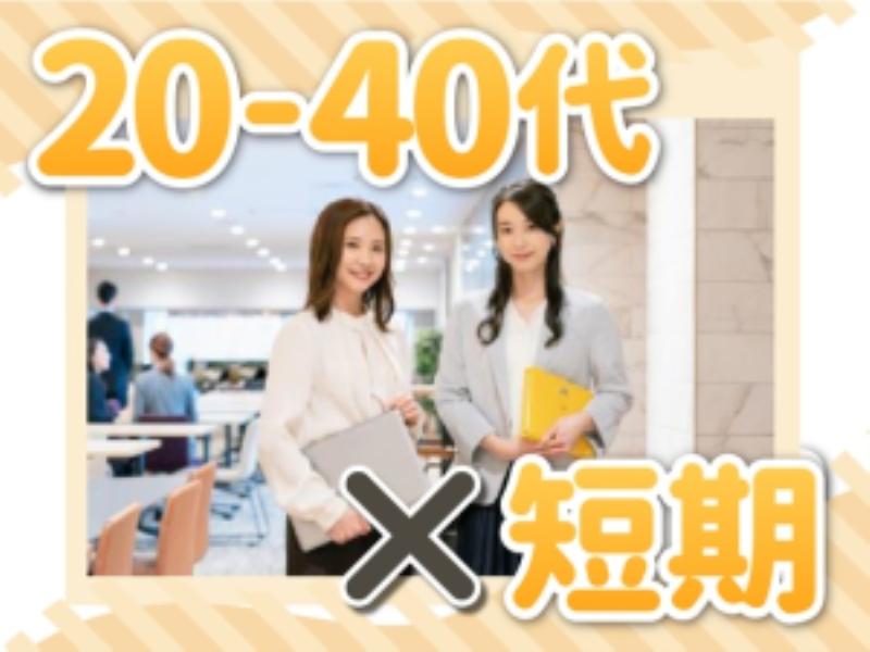 株式会社NEXTスタッフサービスのアルバイト・バイト求人情報-03