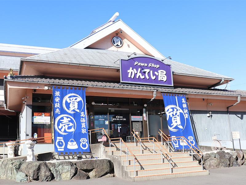 質屋かんてい局北名古屋店のアルバイト・バイト求人情報-04