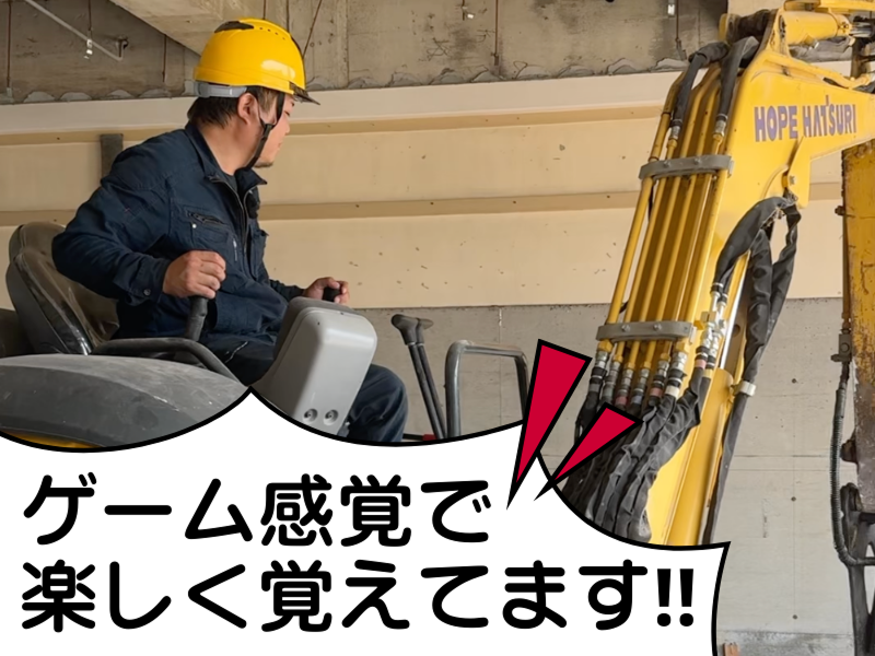 有限会社　ホープ斫の求人・転職情報