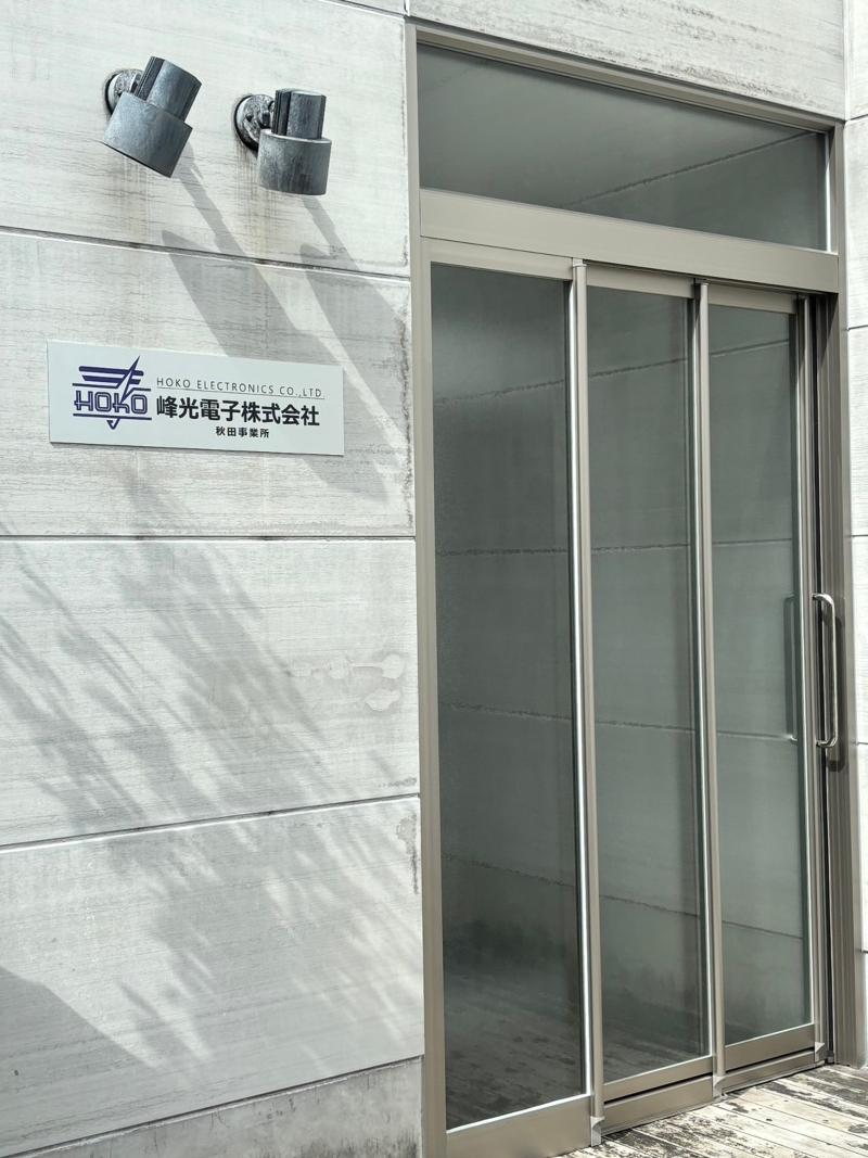 峰光電子株式会社のアルバイト・バイト求人情報-02