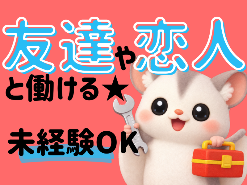 株式会社ワールドインテックのアルバイト・バイト求人情報-03