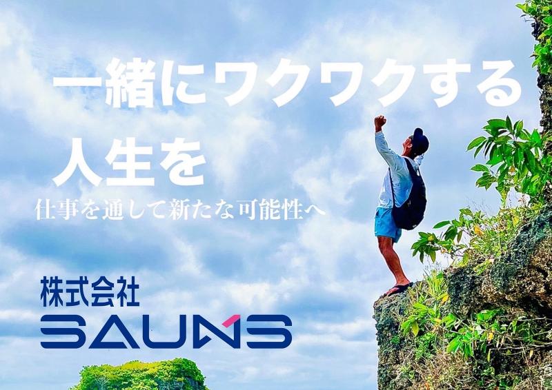 株式会社ＳＡＵＮＳの求人・転職情報