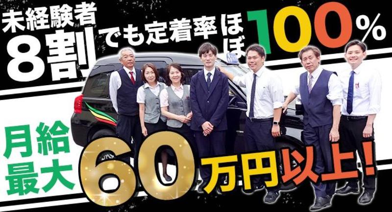 イマイタクシーの求人・転職情報