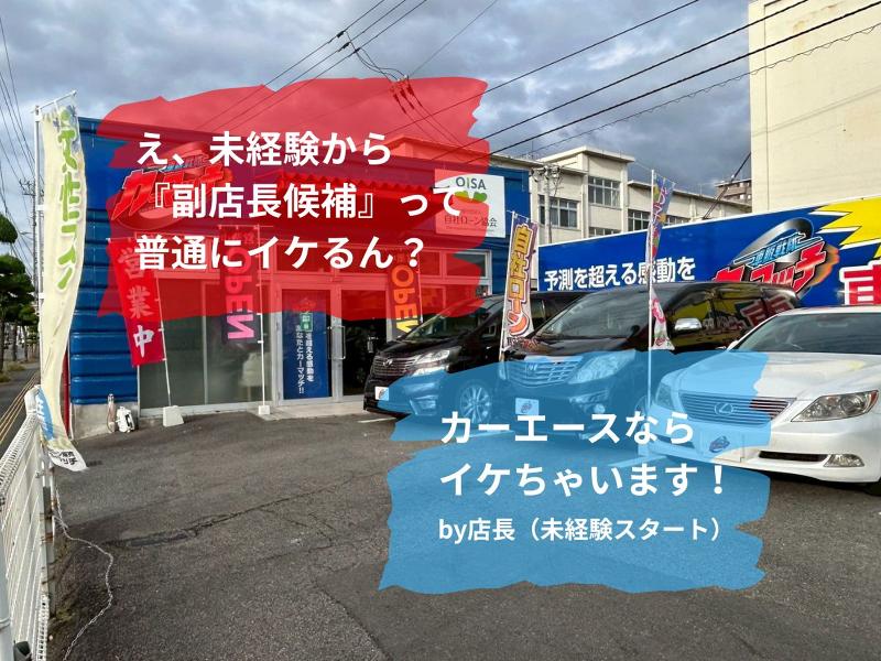 株式会社ｃａｒ　ａｃｅの求人・転職情報