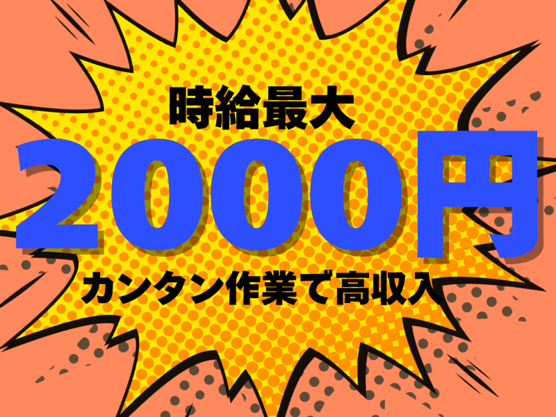 株式会社ワールドインテックのアルバイト・バイト求人情報-02