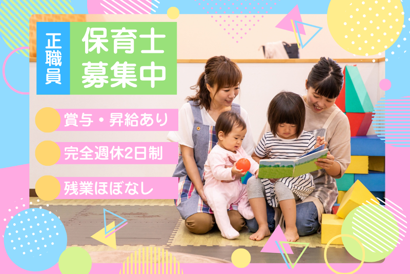 古河幼稚園の求人・転職情報