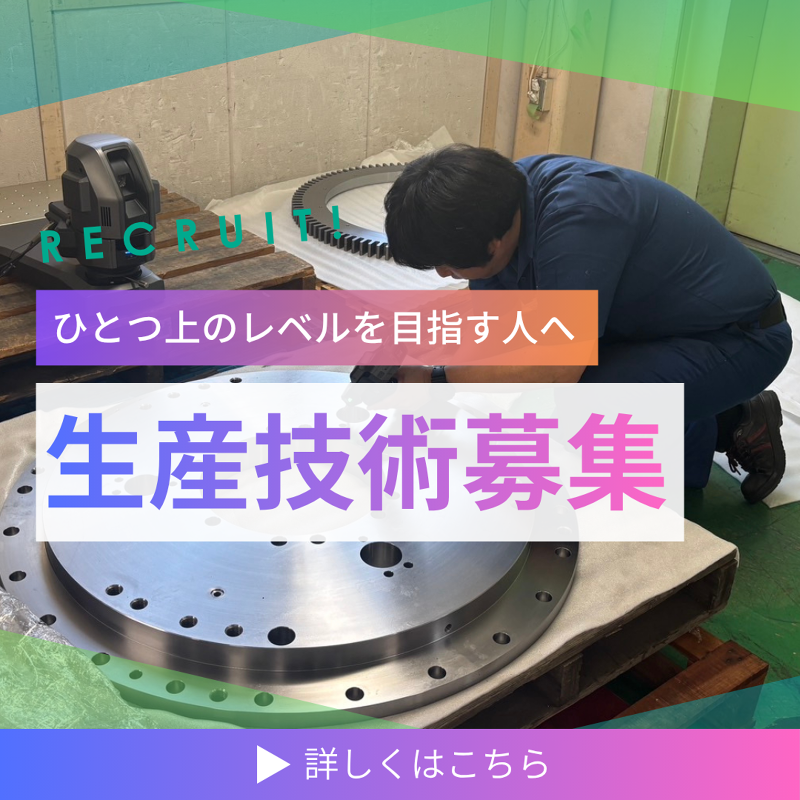 株式会社大東製作所-0005の求人・転職情報