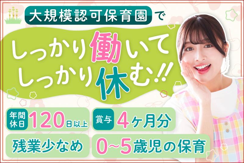 社会福祉法人新川中原保育会の求人・転職情報
