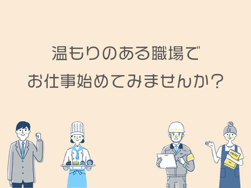 株式会社シオンの求人情報