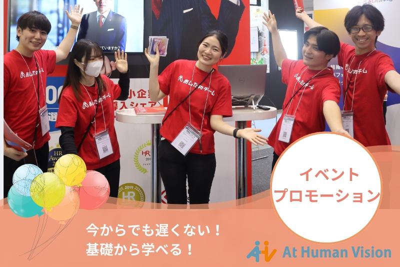 株式会社At Human Visionのアルバイト・バイト求人情報-03