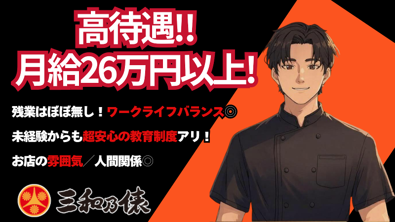 三和乃俵株式会社の求人・転職情報