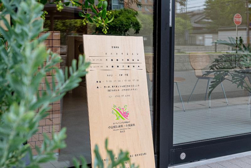 おとなとこどもの歯並び 中山矯正歯科・小児歯科 西大寺のアルバイト・バイト求人情報-03