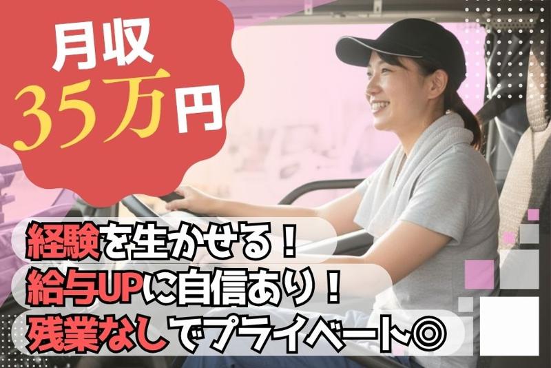 株式会社アズマトランスポートの求人・転職情報