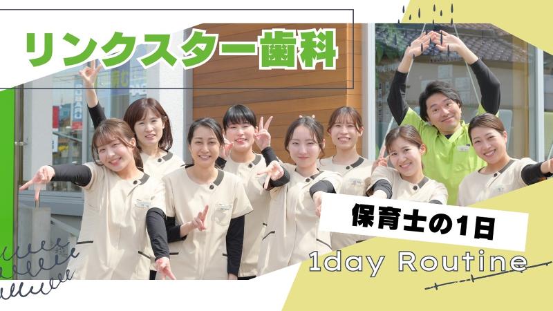 リンクスター歯科のアルバイト・バイト求人情報-02