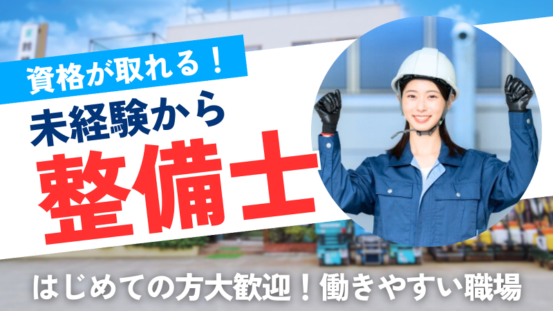 株式会社鈴機商事の求人・転職情報