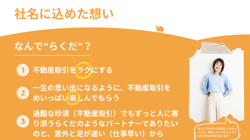 らくだ不動産株式会社のアルバイト・バイト求人情報-03