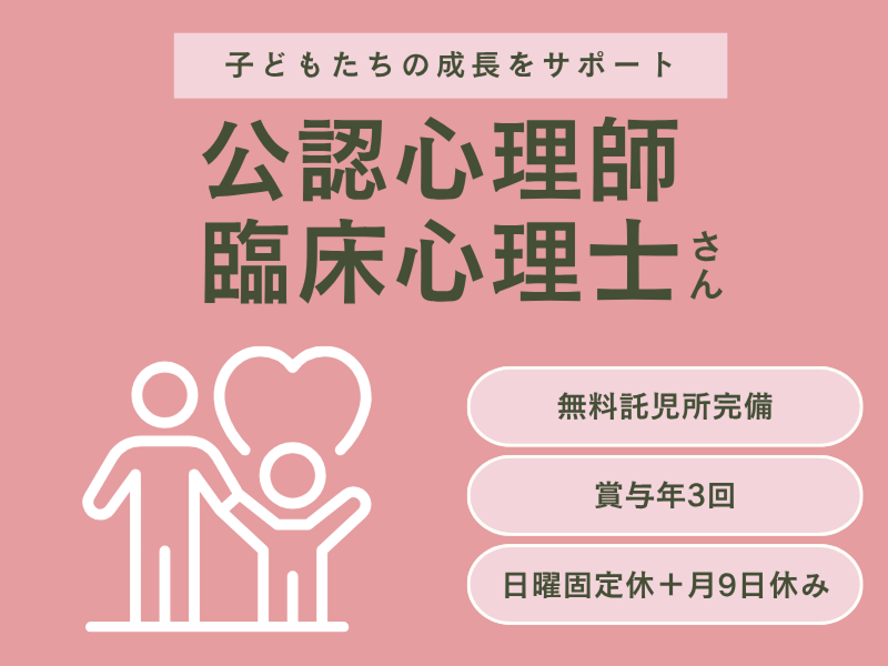 株式会社Happiness あさひ会 放課後等デイサービスPOCCO 南アルプスこうさいの求人・転職情報