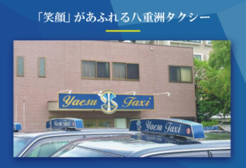 株式会社八重洲タクシー 東京営業所のアルバイト・バイト求人情報-05