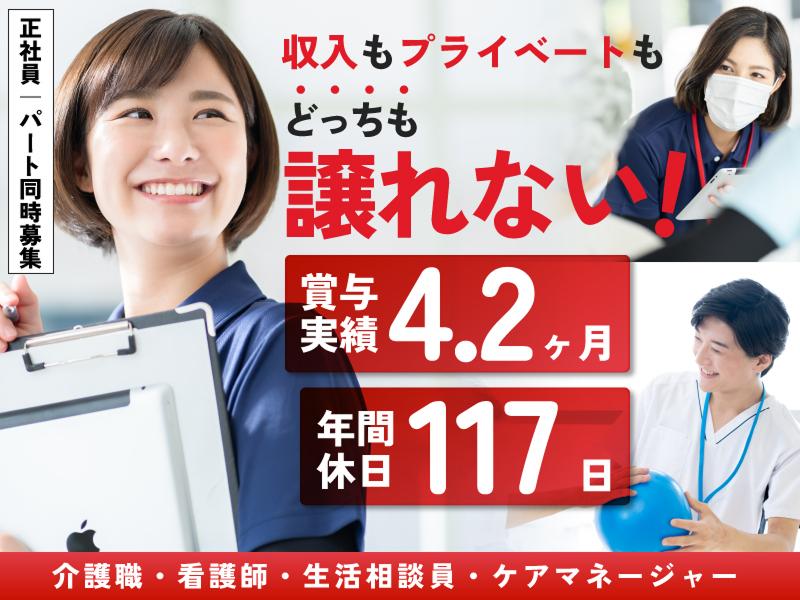 社会福祉法人真澄会 特別養護老人ホームディアナの郷の求人・転職情報