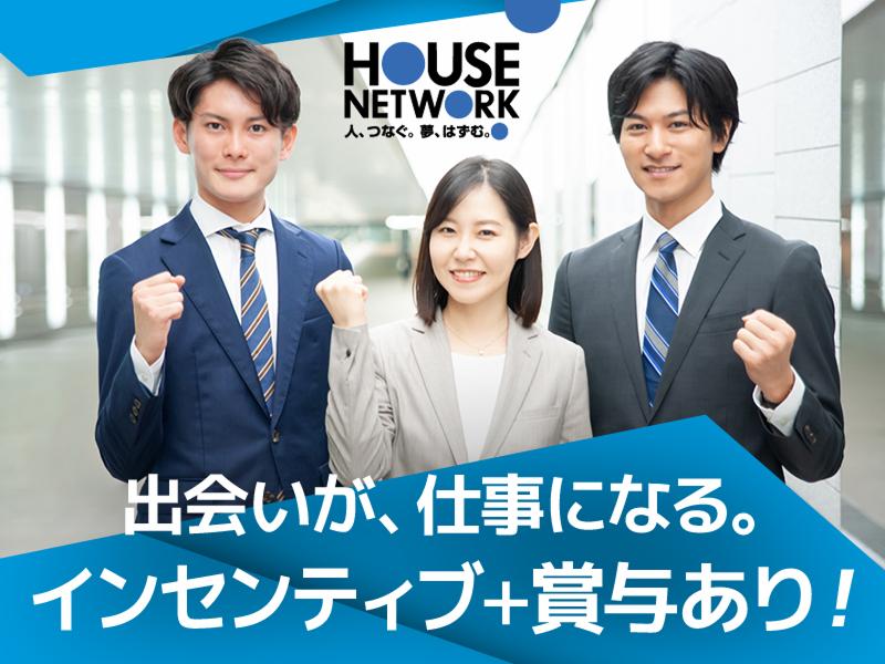 株式会社ハウスネットワークの求人・転職情報