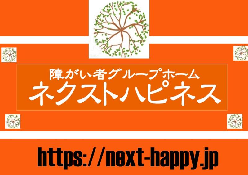 ネクストハピネス合同会社のアルバイト・バイト求人情報-03