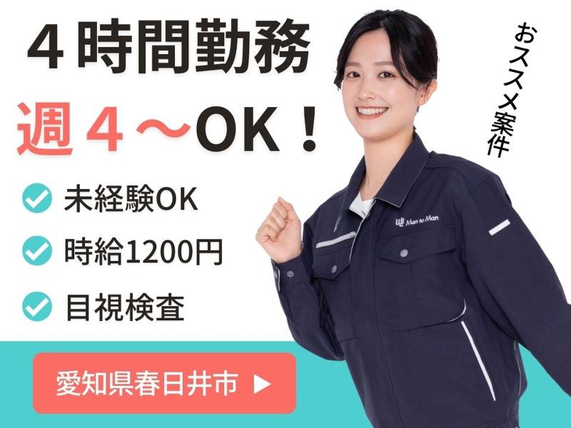 Man to Man株式会社/春日井オフィスの求人・転職情報