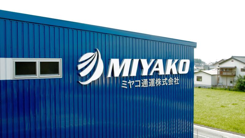 ミヤコ通運(株)の求人情報