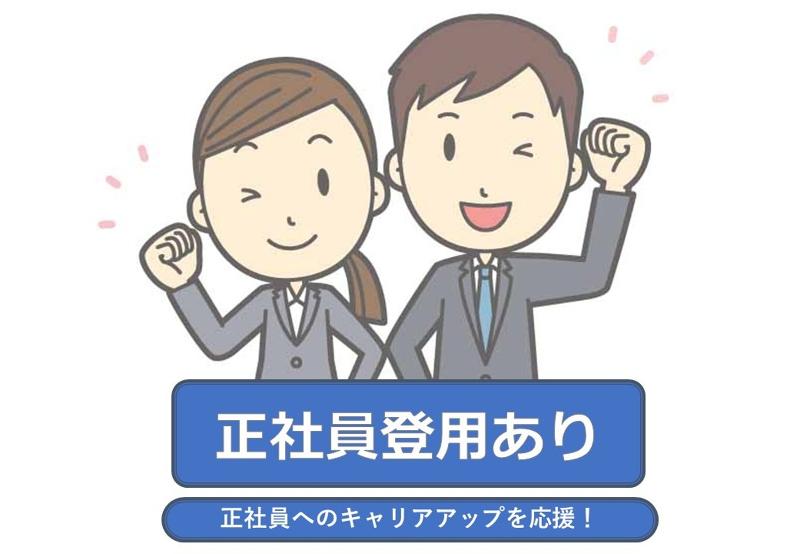 株式会社アシストのアルバイト・バイト求人情報-02