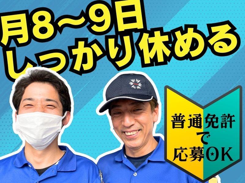 イズミ物流株式会社(静岡Team)のアルバイト・バイト求人情報-01