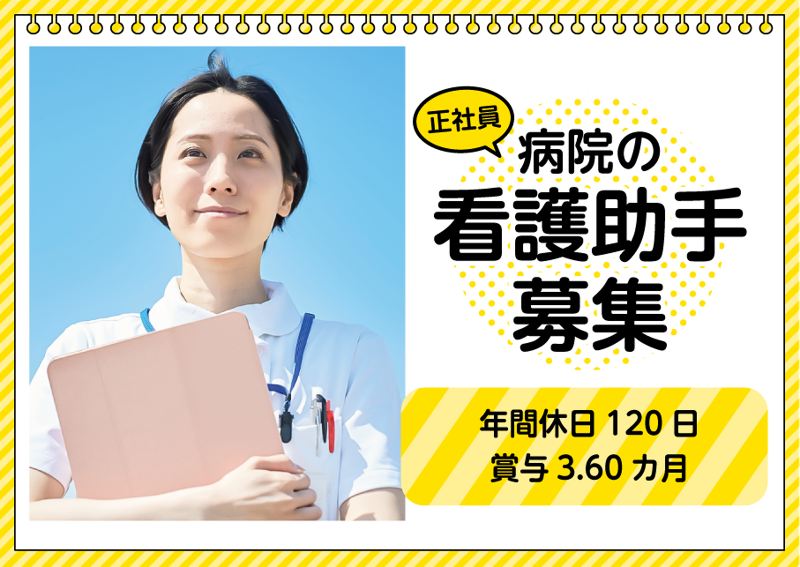 石川病院の求人・転職情報
