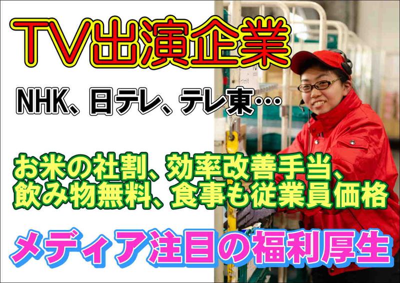 株式会社フードベース【厚木センター夜間】のアルバイト・バイト求人情報-02