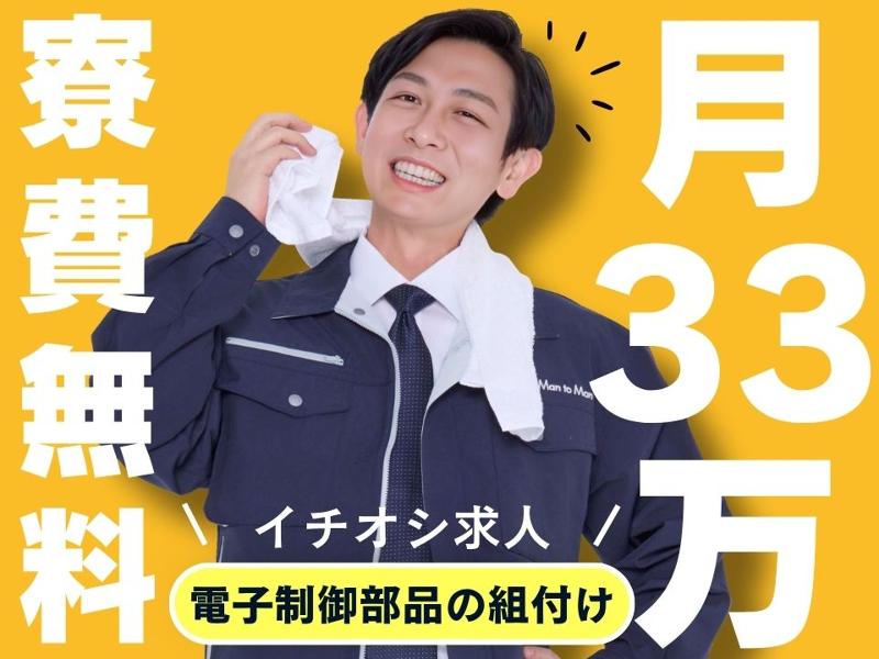 Man to Man株式会社/三河オフィスのアルバイト・バイト求人情報-02