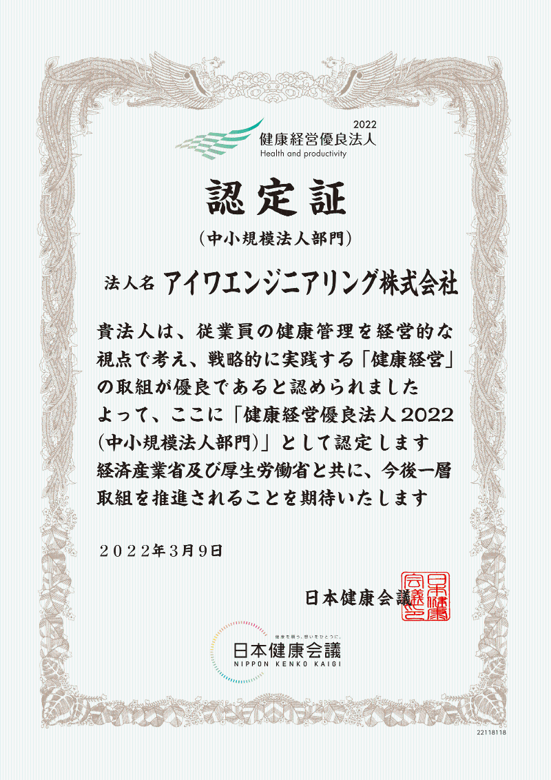 アイワエンジニアリング株式会社のアルバイト・バイト求人情報-04