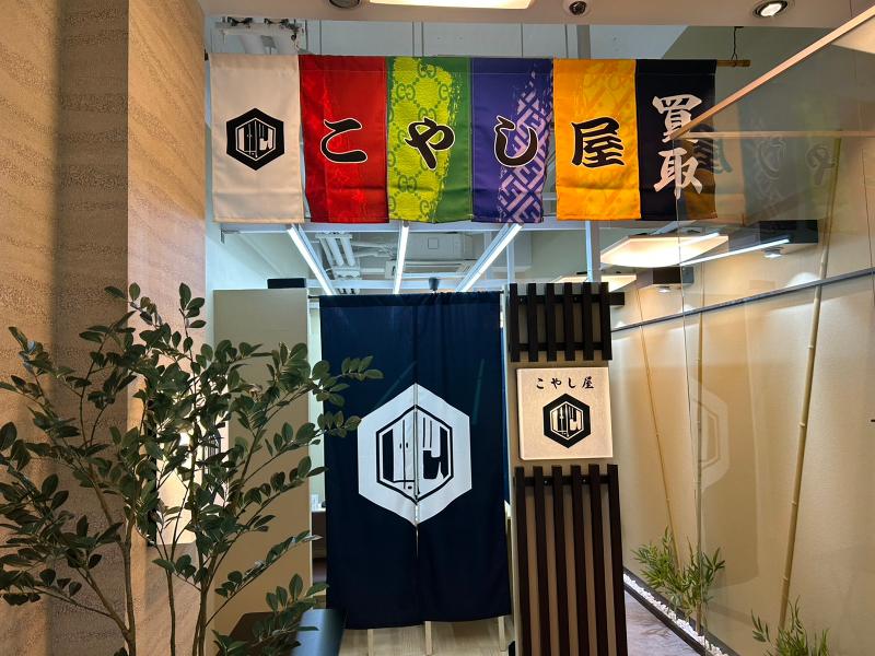 買取専門店 こやし屋　(株)Think Forceのアルバイト・バイト求人情報-02