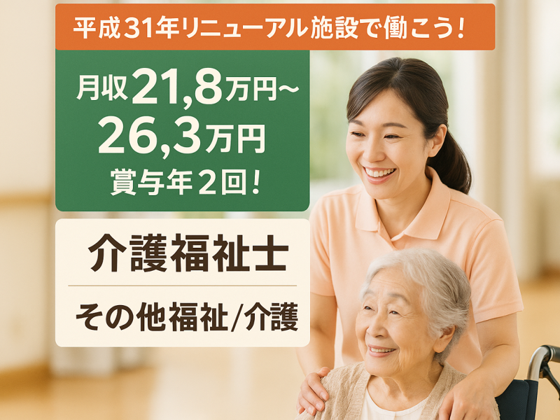社会福祉法人 日光福栄会 特別養護老人ホーム ケアパレス宇都宮壱番館の求人・転職情報