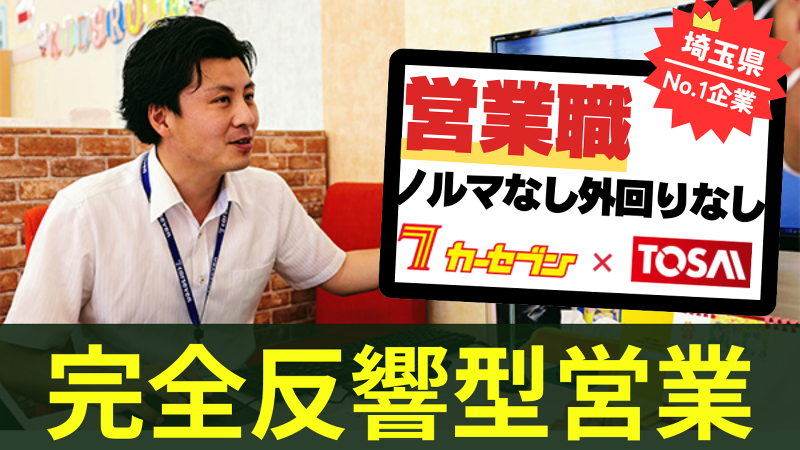 株式会社トーサイの求人・転職情報