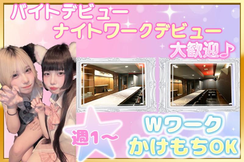CHARM CAT CLUBのアルバイト・バイト求人情報-03