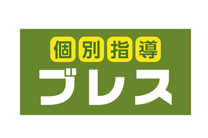 個別指導ブレス 東員校のアルバイト・バイト求人情報-03