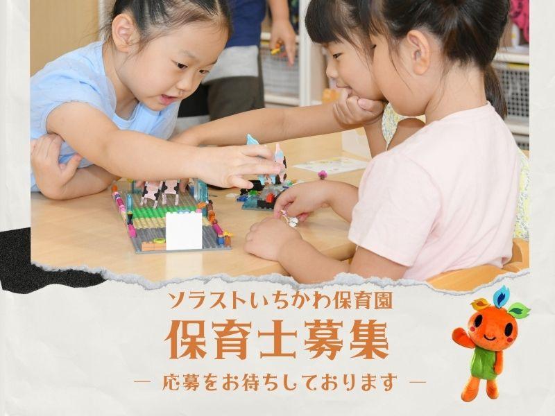  株式会社ソラスト保育総合研究所の求人・転職情報