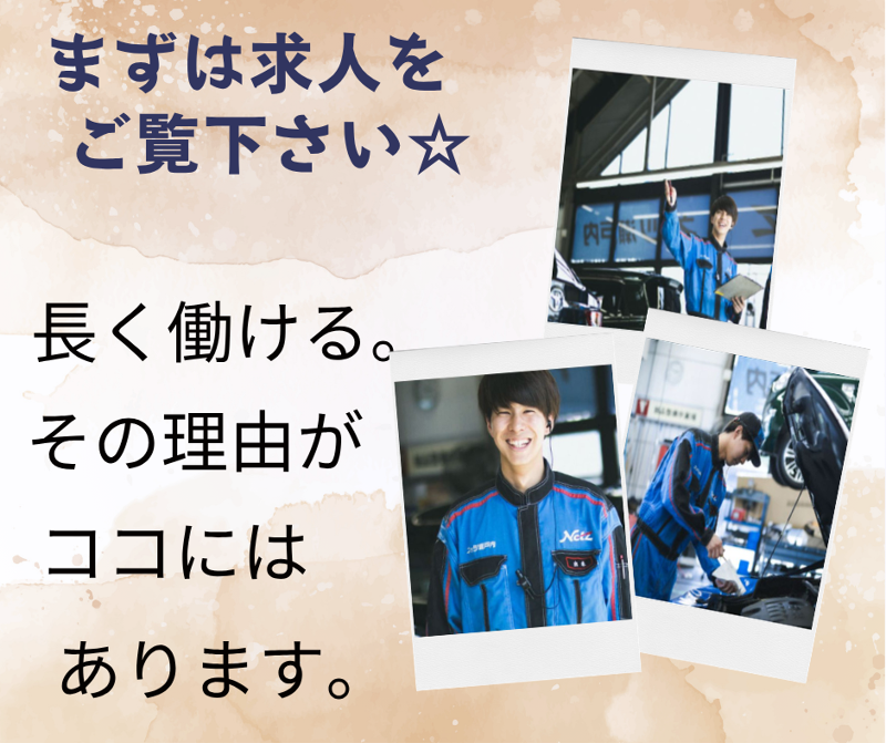 ネッツトヨタ瀬戸内株式会社-0010の求人・転職情報