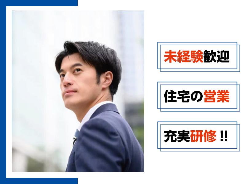 新山形ホームテック株式会社の求人・転職情報