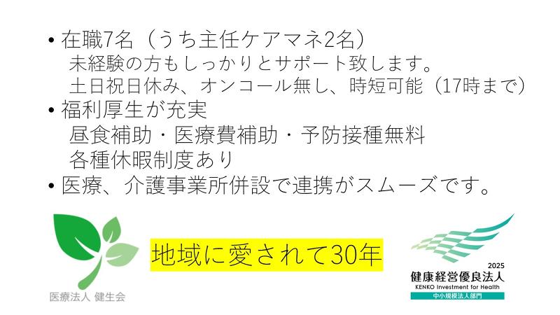 医療法人　健生会の求人・転職情報