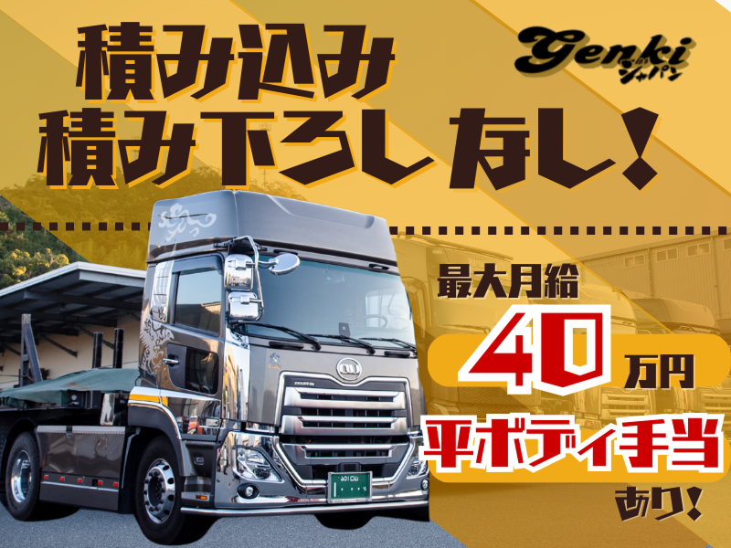 株式会社元気ジャパンの求人・転職情報