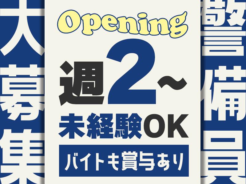 スリーA警備保障株式会社のアルバイト・バイト求人情報-01