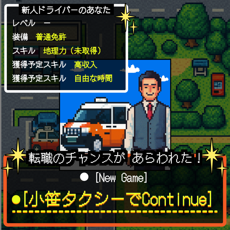 小笹タクシーグループ　