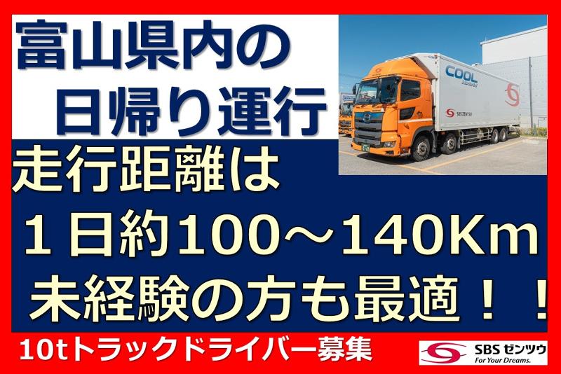 SBSゼンツウ株式会社のアルバイト・バイト求人情報-02