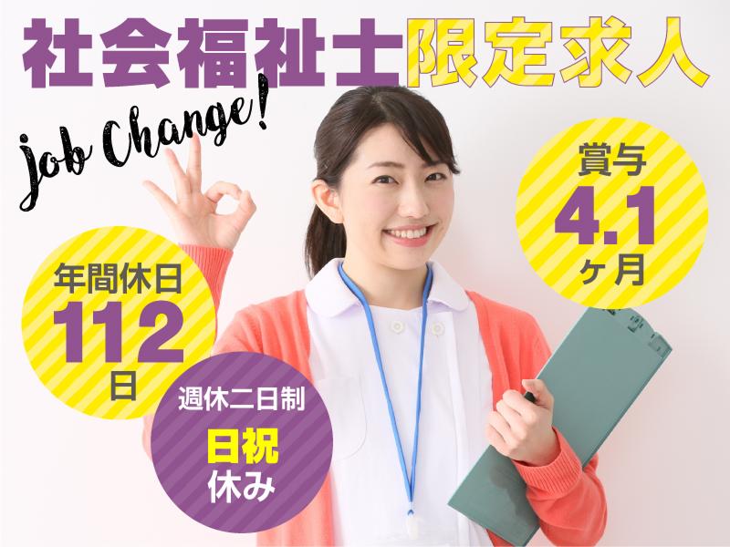 医療法人社団三誠会 北斗わかば病院の求人・転職情報