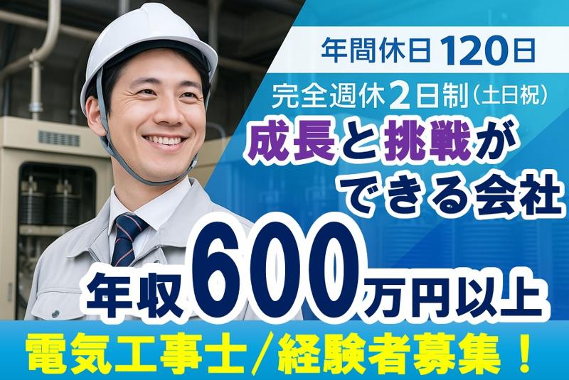株式会社斎藤電気商会の求人・転職情報